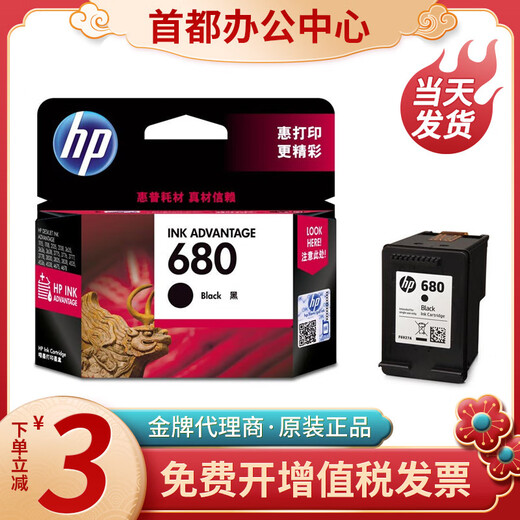 惠普（HP）原装惠普680墨盒黑色彩色hp36383636453846785088打印机墨盒 680黑黑套装