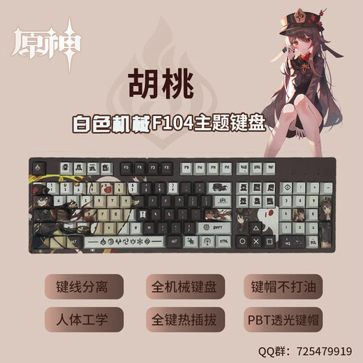 原神主题键盘pbt键帽透光胡桃原神键帽机械键盘青轴 白色胡桃主题键盘 青轴