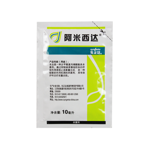 Syngenta Amicida 25% azoxystrobin ester cucumber tomato downy mildew early blight white rot black pox imported pesticide fungicide 100ml