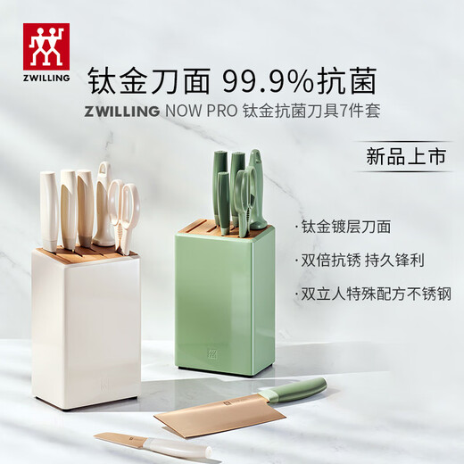ZWILLING Knife Set Titanium Antibacterial NowPro Kitchen Knife Fruit Knife Bone Chopping Knife Scissors Chopping Knife Kitchen Utensils 7-piece Set White
