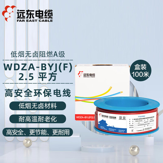 远东电缆 WDZA-BYJ(F)-2.5平方低烟无卤阻燃A级单芯铜芯硬线100米/卷 红色