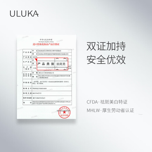 Uluka Flaggschiff Hautpflegegeschäft offizieller japanischer Uluka833 Whitening 921 Feuchtigkeit 674 Full Series 833 Maske 8G*8 Stück/Box