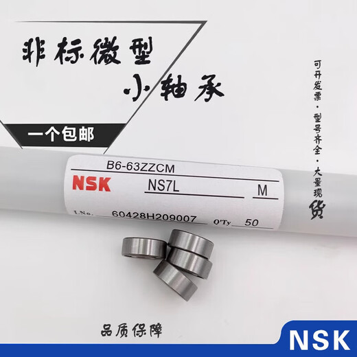 
NSK Japan NSK small bearing 692ZZ 693 694 695 696 697 698 699 micro high speed 697ZZ7*17*5