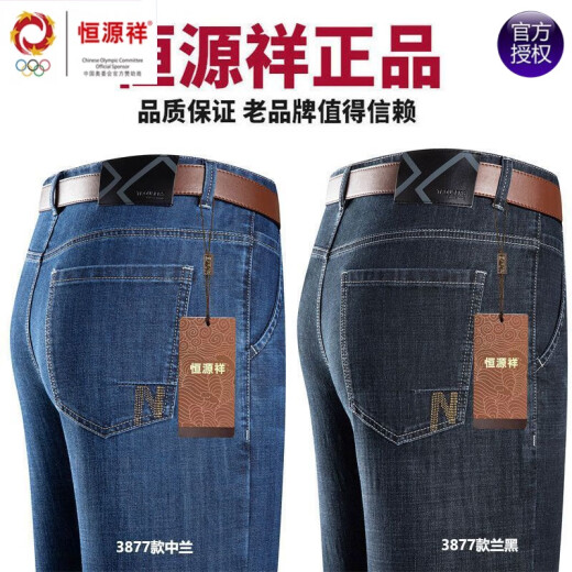 恒源祥品牌弹力牛仔裤男夏季新款宽松直筒商务休闲裤子中年爸爸长裤针织 3882深蓝 40 (腰围3尺1)