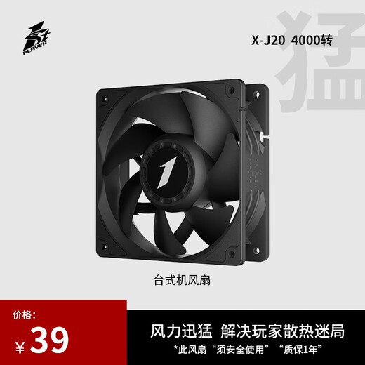 
Chief Player (1st player) X-J20 4000-rpm violent fan Chassis temperature control computer cooling 12038 large air volume PWM water-cooled buckle 4000-rpm small 4P+ buckle (exclusive for air-cooled radiator)