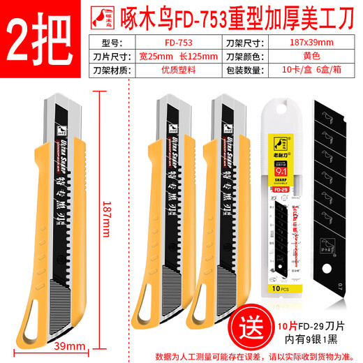 啄木鸟美工刀25mm特大号重型美工刀工业级电线剥皮刀工具刀FD-753 753美工刀2把+10片刀片