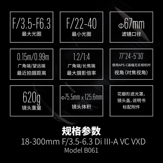 Tamron B061S 18-300mm F/3.5-6.3 Di III-A VC VXD Sony E mount anti-shake telephoto large zoom