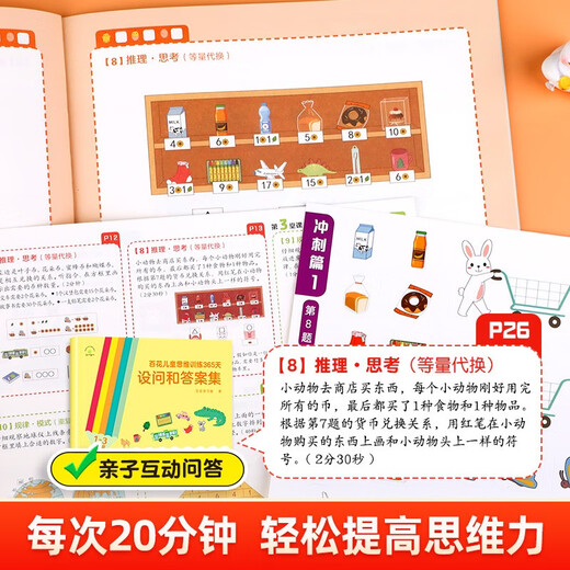 Baihua Thinking Training 365 Days Sprint Full Set of Genuine Colors Suitable for children aged 3-6-8 years old logical thinking training toys early education book brain whole brain development intelligence ability training concentration book logic dog development spark young and primary connection early education book exercise book kindergarten large, medium and small classes preschool class whole brain development interactive puzzle preschool education