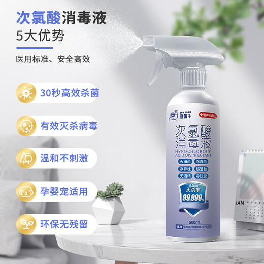 Sea snail hypochlorous acid spray 500ml hand-free disinfectant household baby and pet influenza A sterilization alcohol-free