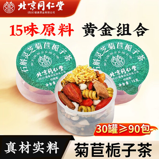 Peking Tongrentang Dendrobium ganoderma lucidum chicodile gardenia tea pueraria Wurzel grünes Geld Willow verlässt Gesundheit Tee Offizielle echte Flaggschiff 1 Schachtel