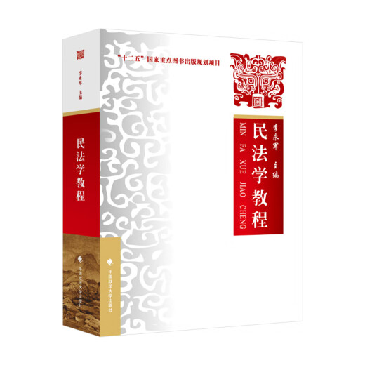 701法学综合2022年中国政法大学法学考研教材 法综 刑法学曲新久6版+民法学李永军+民事诉讼法学毕玉谦+法理