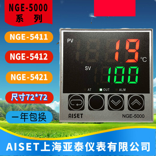 NGE-5411上海亚泰仪表温控器NGE-5000 5421 5021 5412 5012正 NGE-5411-1(AL=5) E 400度