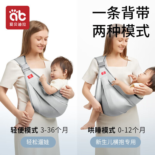爱贝迪拉 AIBEDILA抱娃神器解放双手背带新生婴儿前抱式宝宝外出简易幼儿童背娃横抱 卡斯灰-透气款
