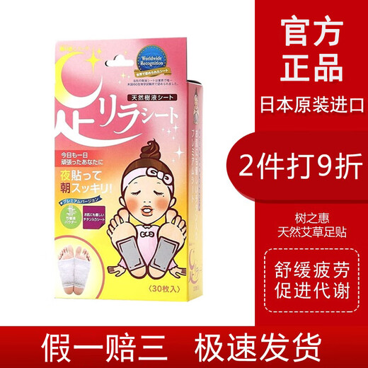 Shuzhihui Benpu Nakamura Hong Kong Direct Mail Shuzhihui Mugwort Foot Patch Mugwort Foot Soaking Foot Gas Natural Bamboo Sap Nakamura Foot Patch Titanium Element 30 pieces/box