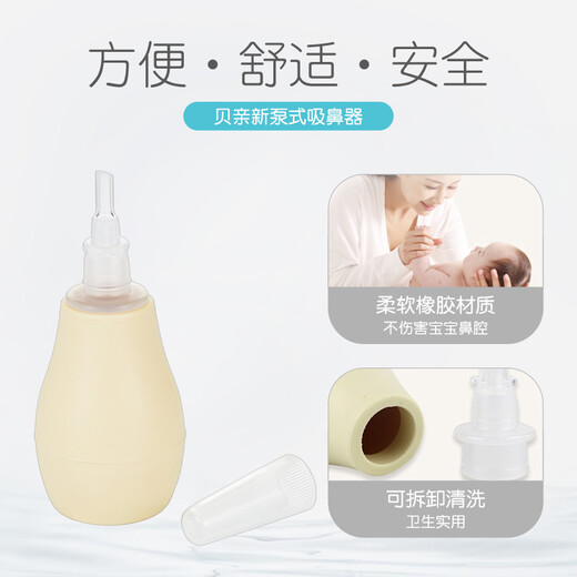 贝亲(Pigeon) 婴儿吸鼻器 婴儿泵式吸鼻器 鼻腔清洁器 10867