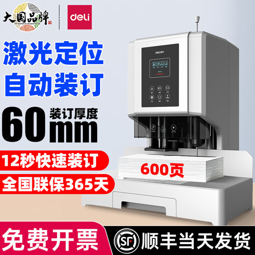
Deli GB711 financial binding machine 14666 certificate hot melt rivet binding machine small hot melt hose bill manual electric hole punch 14667 laser intelligent 14666 [package one] + 1 special steel drill knife