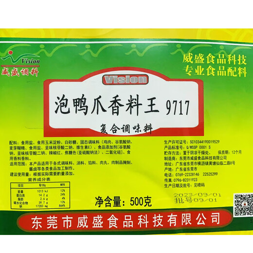 
VIA Seasoning Duck Claw Spice Powder 9717 Authentic Longyan Duck Claw Fragrance Snack Duck Claw Powder Commercial 500g