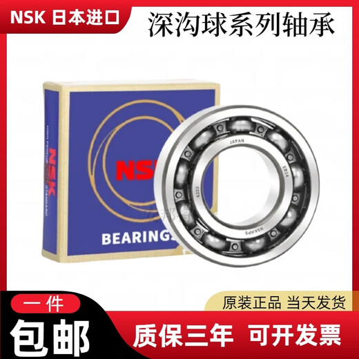 
NSK original imported Japanese bearings 6200 6201 6202 6203 6204 6205 6206ZZ DDU 6218ZZ (iron cover seal) Others