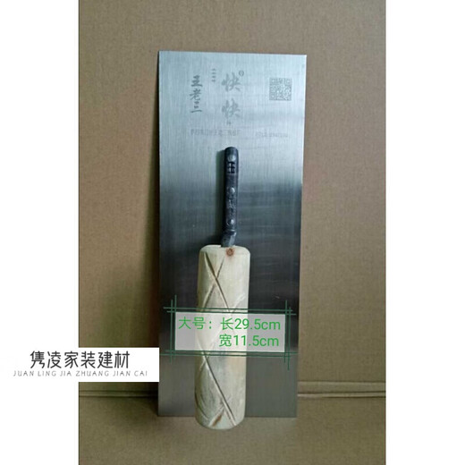 Zhizhou Xiaogan Plaque de fer truelle couteau de troux truelle truelle numéro spécial 12529: 5