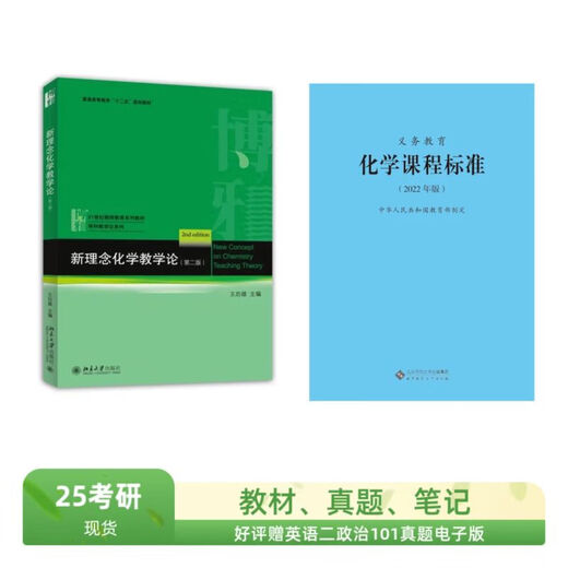 844 Chemistry Teaching Theory of Queen Xiong, the 2nd Edition of the Postgraduate Examination Question Notes Textbook Paper Version 333 Unified Examination Textbook 4 Mail
