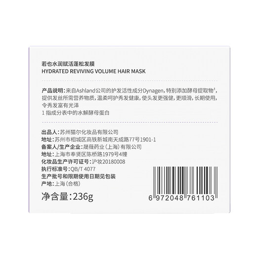 roye若也【热巴同款】复活草发膜柔顺蓬松发丝改善毛躁滋润 236g