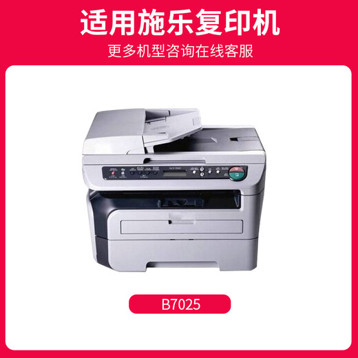 京昇B7025粉盒适用施乐VERSALINK B7025墨粉盒B7030硒鼓B7035打印机碳粉盒 【定影组件/定影器】上机即用