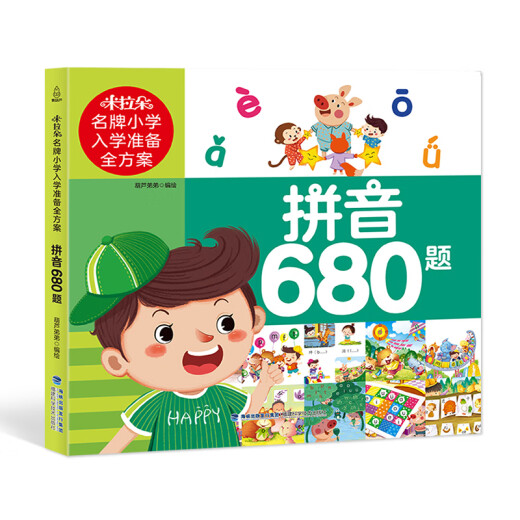 【小羊上山精选】米拉朵小学入学准备全方案680题 全套6册 3-6岁学前班幼小衔接数学语文拼音识字成语思维训练认知书宝宝早教启蒙入学准备教学材料 【入学全方案】拼音680题