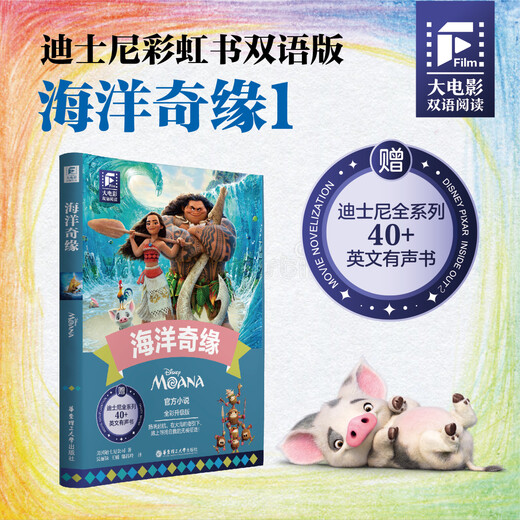 Disney movie bilingual reading/English original version Moana + Moana 2 + Moana Moana 2 full-color upgraded version Moana 1 bilingual version without Specifications