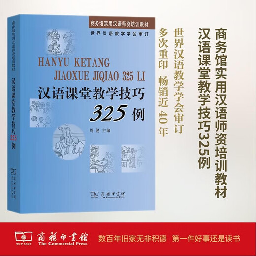 汉语课堂教学技巧325例