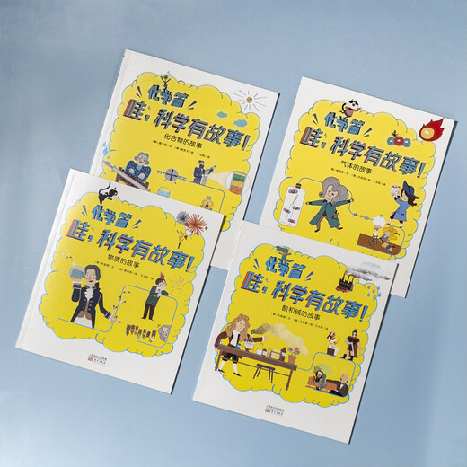 哇，科学有故事！（物理化学篇共10册）