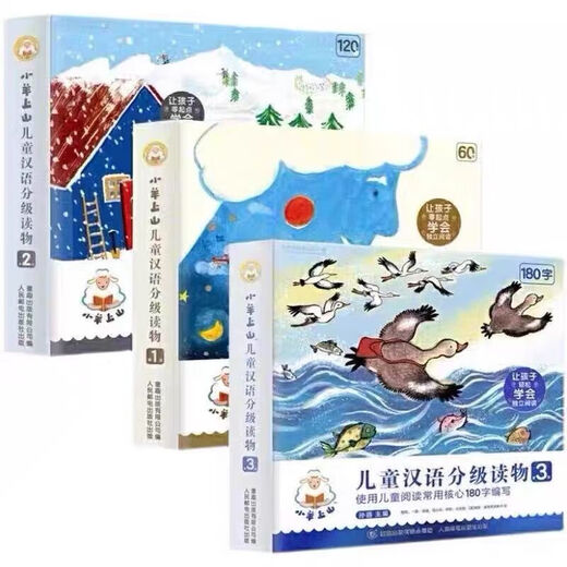 小羊上山儿童汉语分级读物全套60册第123456级书幼儿识字启蒙绘本 小羊上山(第4级全套10册)