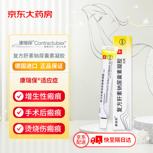 【原研进口】康瑞保 复方肝素钠尿囊素凝胶 10g/盒