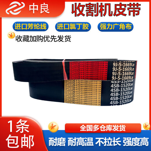 XMSJ定制三角带3852 3865 3881 3910 3912 3934 3945li 收割机皮带 HC-3566Le 中良黄标齿形
