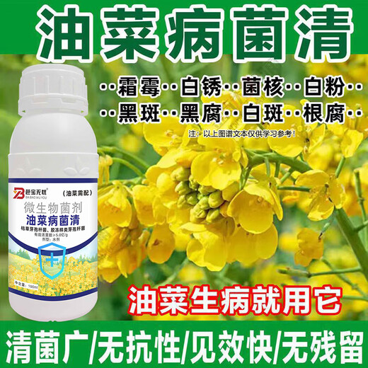 Special pesticide for rapeseed pathogen sclerotinia downy mildew mosaic and white rust 1 bottle*100g