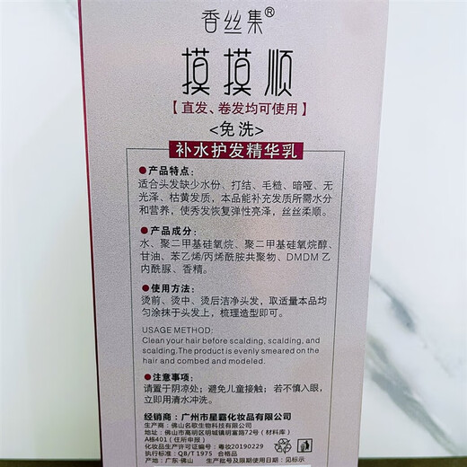 Xiangsiji Momo Shun Leave-in Conditioner Elastic Momo Volume Styling Hydrating Essence Milk Moisturizing and Styling Mo Mo Shun Leave-in Conditioner 1 bottle