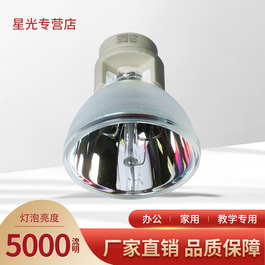 Starlight VIP210/0.8 E20.9 original projector bulb suitable for Honghe HT-D482/H6510BD Starlight brand bare lamp S1283HNE