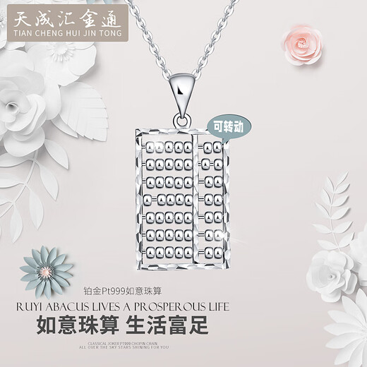 Tianchenghui Jintong PT999 abacus beads, wishful abacus pendant, abacus beads, platinum pendant, platinum necklace, live beads, car flower, fortune handmade necklace, platinum pendant, 10.48g (single pendant)