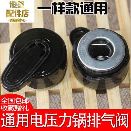 Universal electric pressure cooker accessories exhaust valve pressure limiting valve exhaust valve pressure relief valve air valve safety valve hammer T90kpa 79 inches Remarks