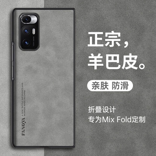 辽科适用小米Mix Fold手机壳折叠屏羊巴皮保护套新款防摔轻奢复古高档商务磨砂皮质手机套男 小米Mix Fold【石墨灰】 羊巴皮保护套   可折叠