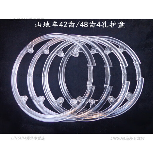 捷安特（GIANT）牙盘护盘42/48齿护盘牙盘护罩660*670*680*690*护链盘 48齿透明护盘