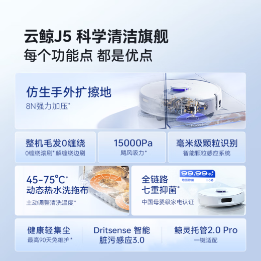 云鲸（NARWAL）J5扫地机器人智能家用洗拖烘一体机 洗地擦地拖地机器人 全自动清洗【国补15%】 J5-上下水版本