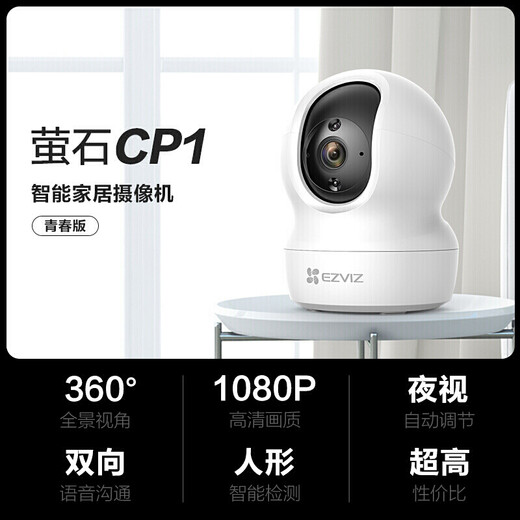 萤石摄像头C6C2K星光夜视智能家居云台室内摄像头监控器家用无线wifi手机远程高清4mp CP1【1080P高清】  32G高速卡【下单升级64G】