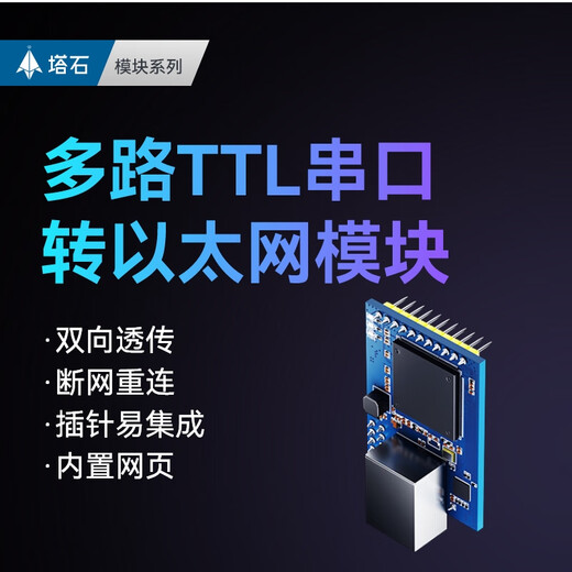 Tashi TTL Port série sur le module Ethernet Communication série communication TCP Données IP Port série transparent vers le port réseau RJ45 Communication TAS-LAN-753 TAS-LAN-752