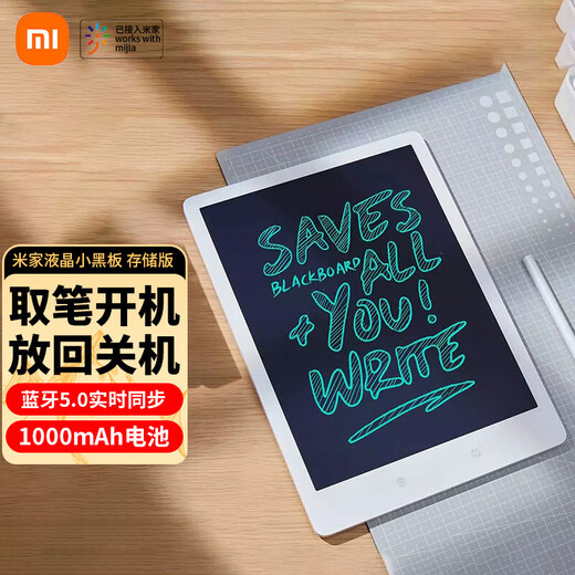 Xiaomi LCD small blackboard storage version can be erased and saved Bluetooth portable sharing home office electronic writing board children's color graffiti sketch charging painting connected mobile APP Xiaomi LCD small blackboard storage version