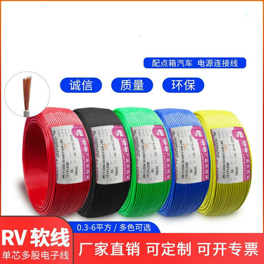 RV soft wire copper core wire 0.75/1/1.5/4/6 square wire multi-stranded copper wire BVR wire connection line