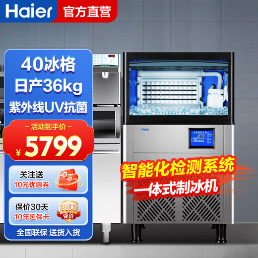 Haier Ice Machine Commercial Milk Tea Shop Large 36kg/55kg/95kg/160kg/230kg Small Household Large Capacity Fully Automatic Cube Ice Cube Ice Making Refrigerator Milk Tea Shop Preferred 40 Pieces - Production 36KG - Air Cooled