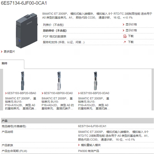 Siemens SP module 6ES7 134-6TD00/6JF/6HB/6JD00-0CA1-0DA1 AI2 6ES7134-6JD00-0DA1