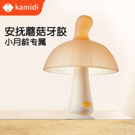 Kamidi (kamidi) baby chewing gum baby comfort chewing gum oral period 2-6 months and above baby mushroom chewing music anti-eating hand grinding