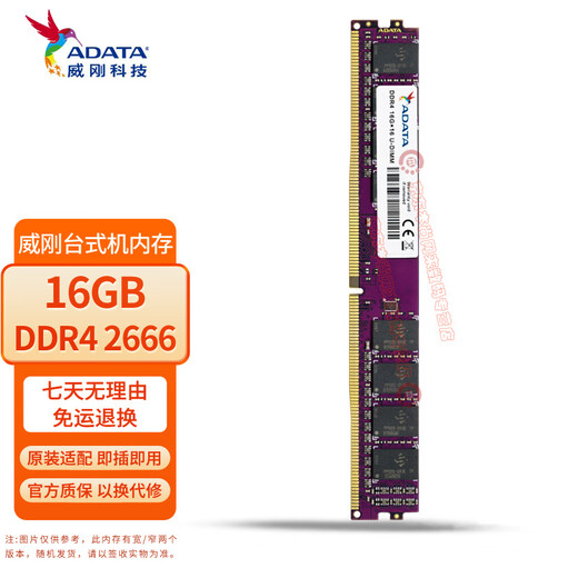 ADATA DDR4 PC4 UDIMM fourth generation desktop computer memory module, original adaptation for Lenovo Dell, Asus, Acer, HP, Think, Xiaomi, Huawei, Apple, desktop colorful DDR4 2666/2667 16G