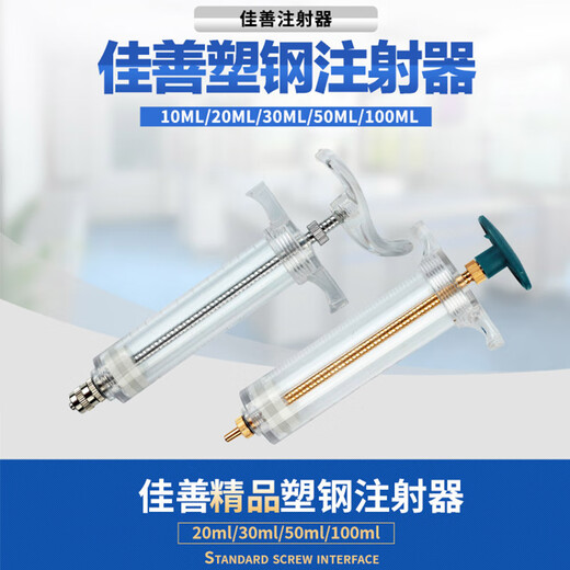 Jiashan high-quality plastic steel continuous syringe veterinary vaccine syringe syringe pig instrument tools high-quality plastic steel (20ml)